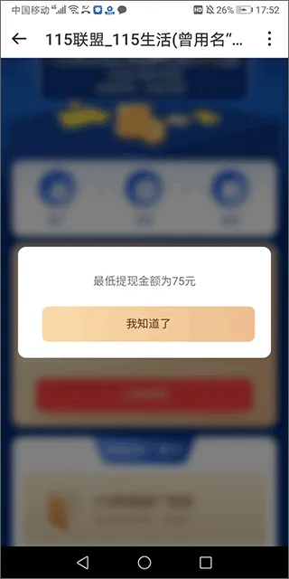 115生活app v36.2.20安卓版