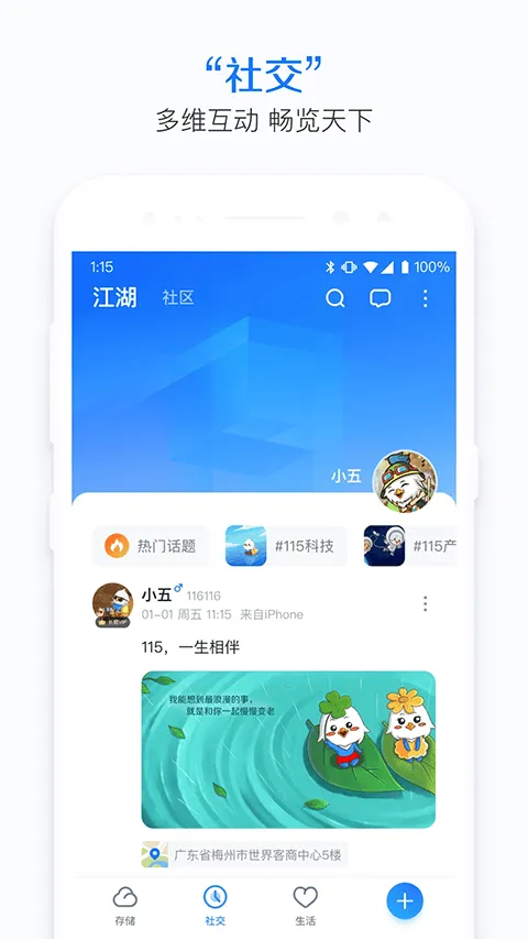 115生活app v37.0.1安卓版