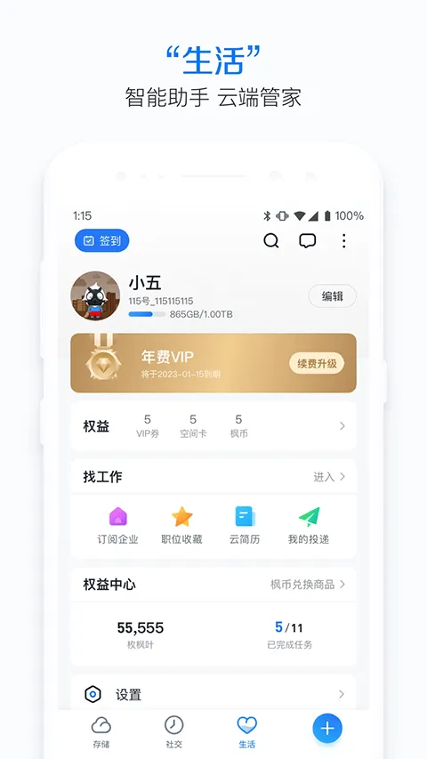 115生活app v37.0.4安卓版