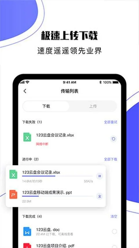 123云盘app最新版 v3.1.11安卓版