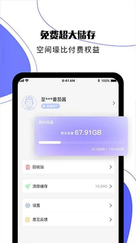 123云盘app最新版 v3.1.8安卓版