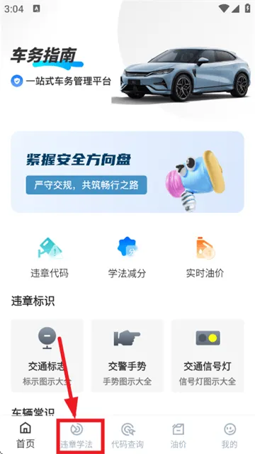 123违章迅查app 123违章迅查app