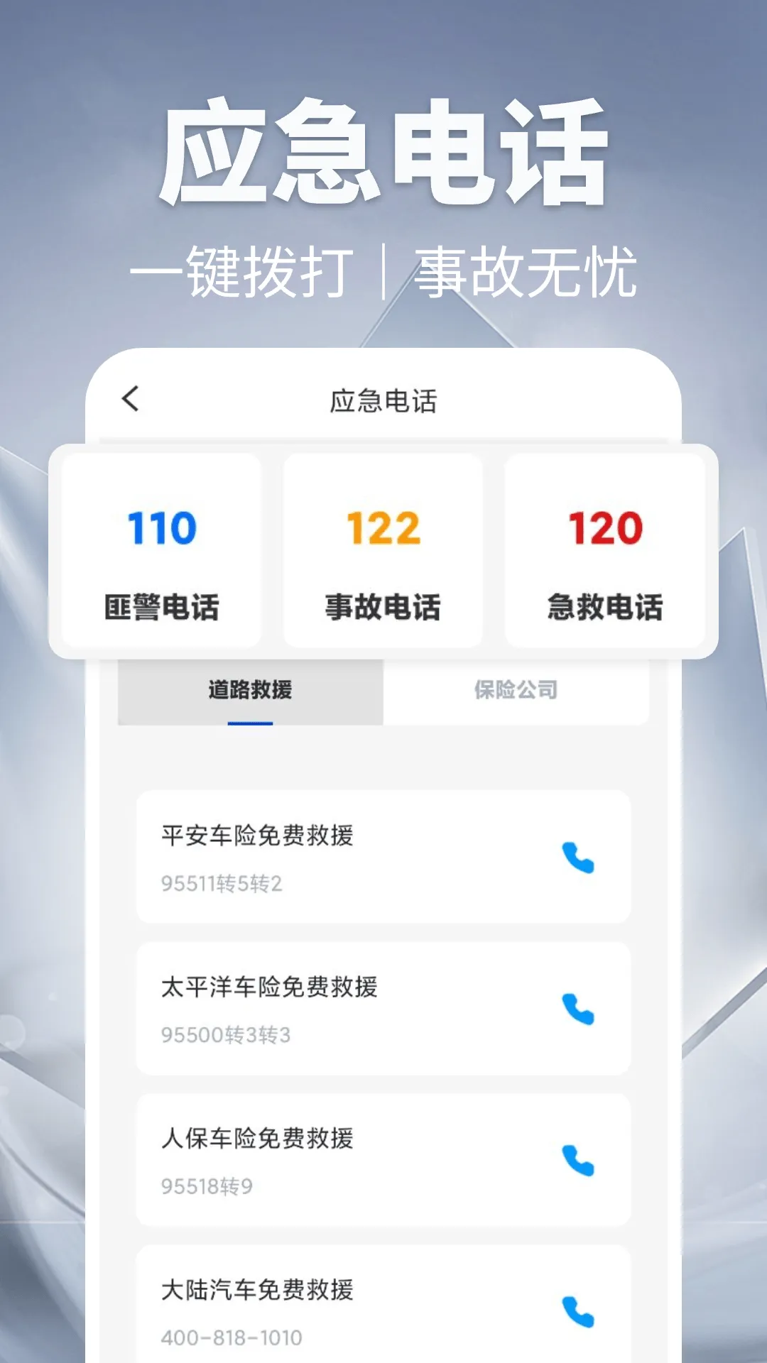 123违章迅查app v1.0.9 安卓版