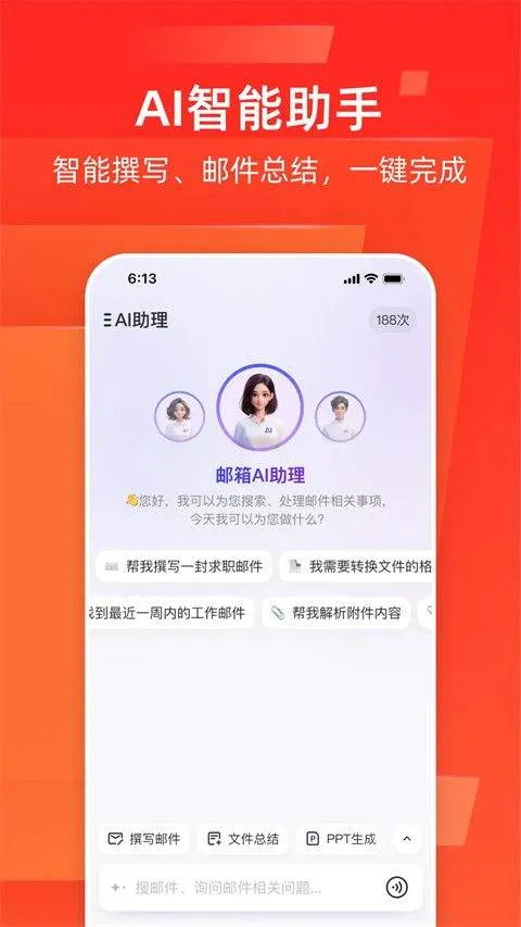 126手机邮箱 v7.25.3安卓版