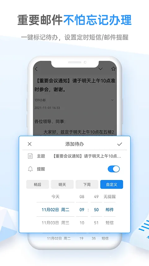139邮箱app v11.3.0安卓版