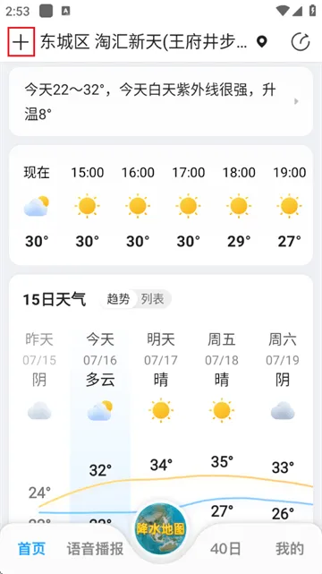 15日天气预报app 15日天气预报app