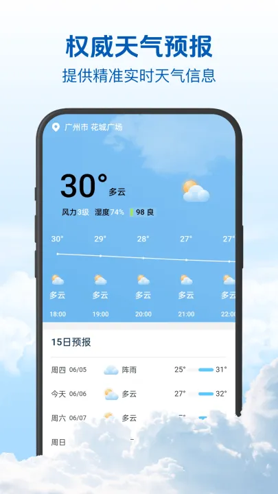 15日精准天气app v1.0.2 最新版 15日精准天气app v1.0.2 最新版