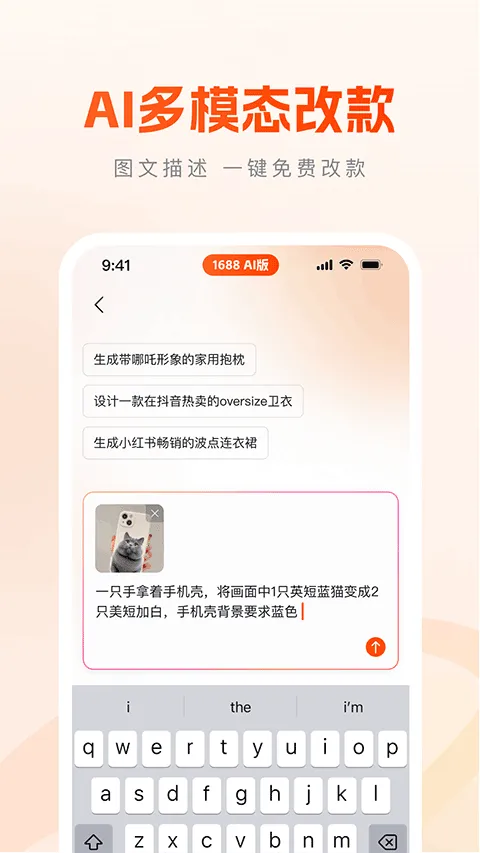 1688AI版app v2.1.4安卓版