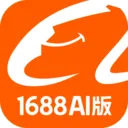 1688AI版app v2.2.1安卓版