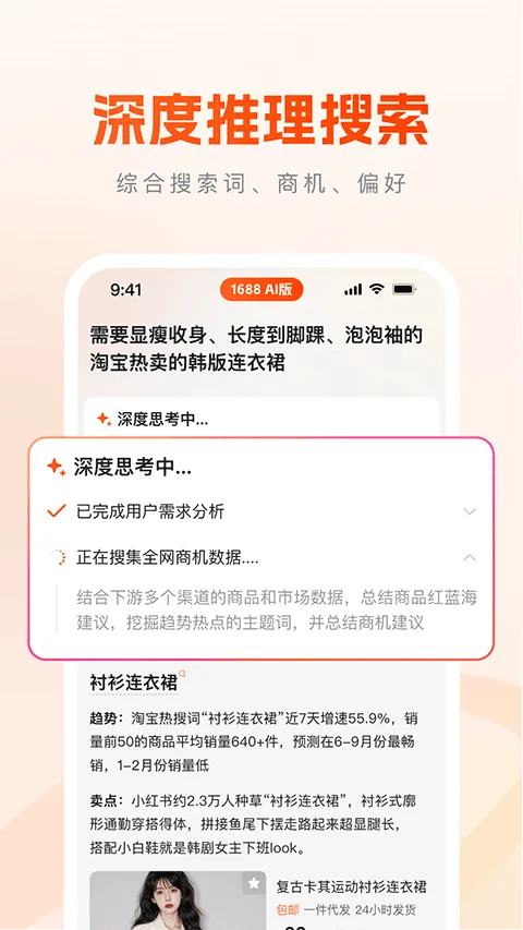 1688AI版app v2.2.4安卓版