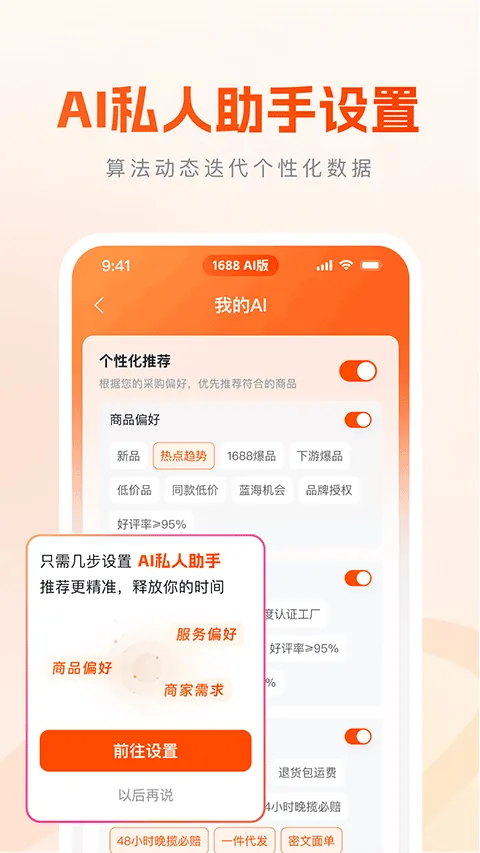 1688AI版app v2.2.4安卓版