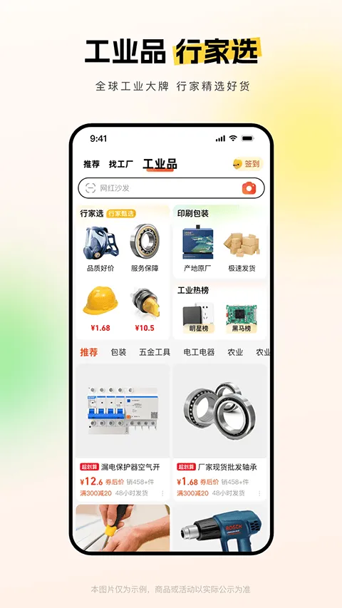 1688阿里巴巴批发网app v11.96.0.0安卓版