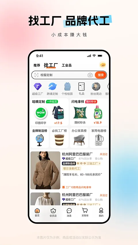 1688阿里巴巴批发网app v12.0.0.0安卓版