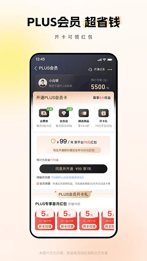 1688阿里巴巴批发网app v11.97.1.0安卓版