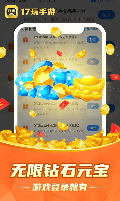 17玩手游官方下载 v4.0.43 手机版