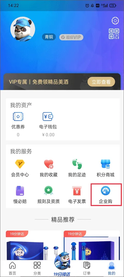 1919吃喝app v8.11.5安卓版