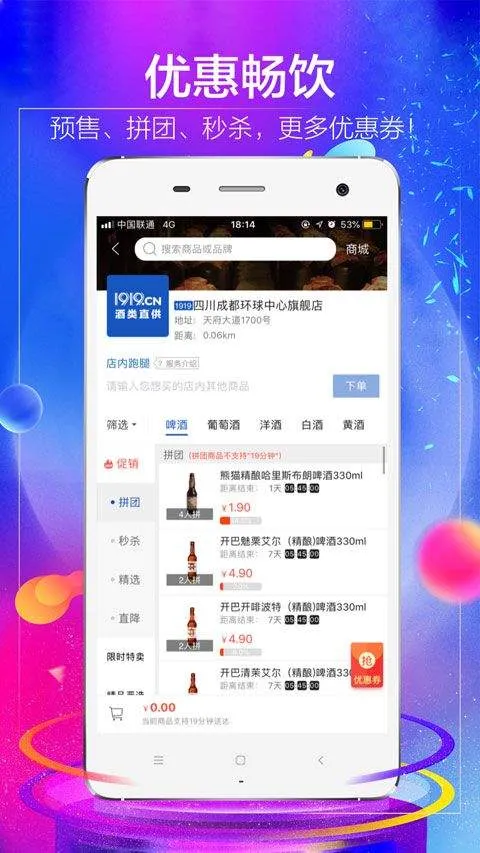 1919吃喝app v8.11.5安卓版