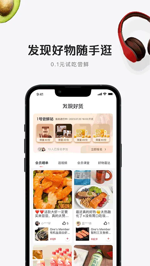 1号会员店app v8.9.13安卓版