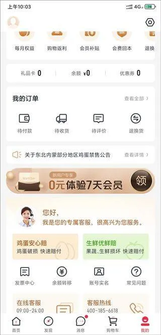 1号店网上购物商城app v8.9.9安卓版