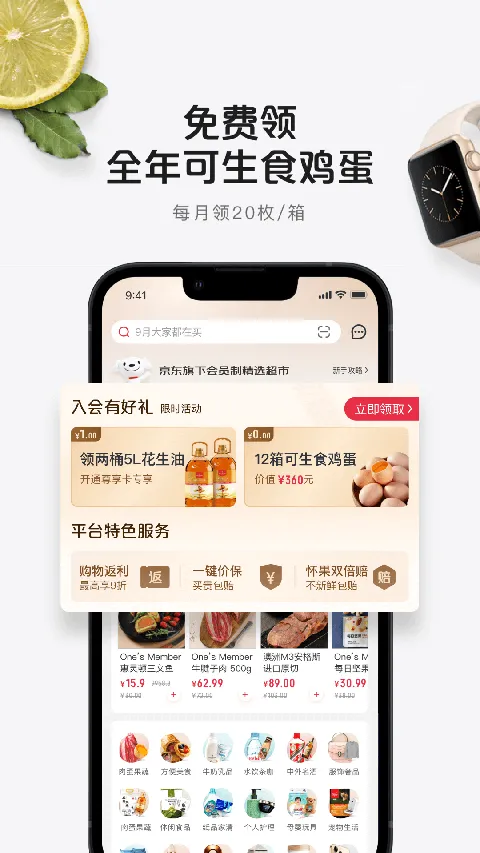 1号店网上购物商城app v8.9.9安卓版