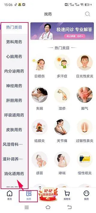 1药网网上药店app v6.9.6安卓版