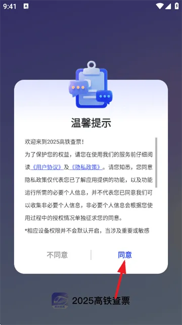 2025高铁查票app 2025高铁查票app