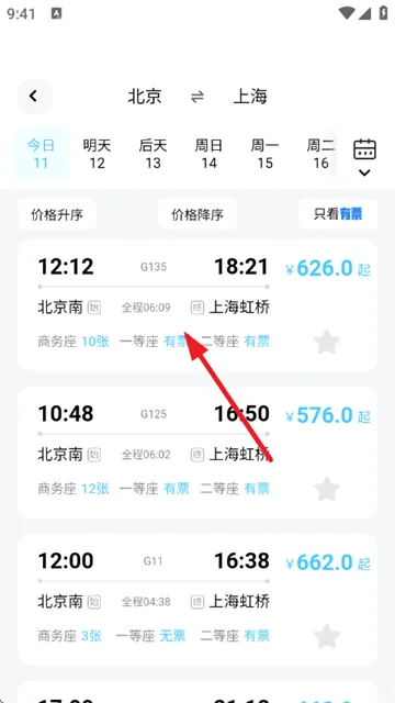 2025高铁查票app 2025高铁查票app