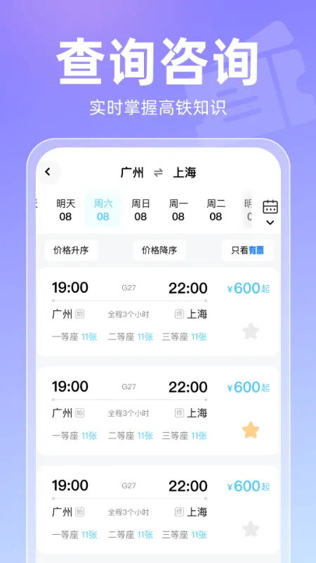 2025高铁查票app v1.0.2 安卓版
