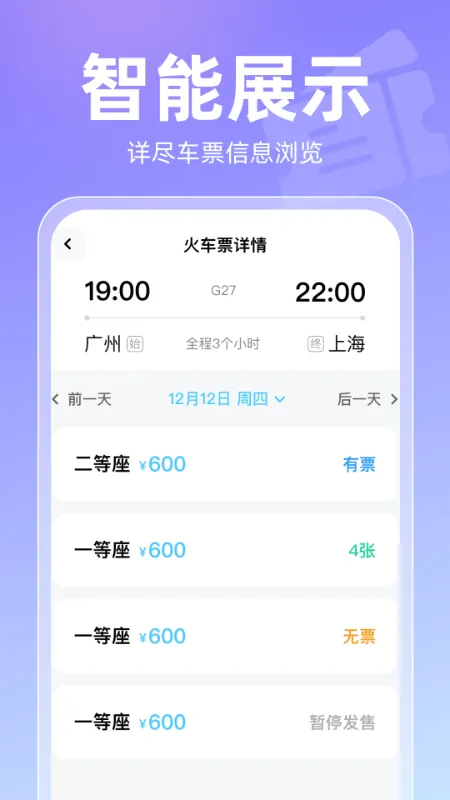 2025高铁查票app v1.0.2 安卓版