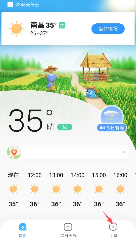 2345天气王免费下载 v5.2 最新版