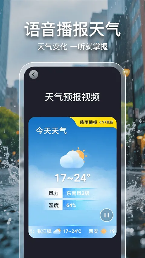 2345天气预报最新版 v11.1.1安卓版