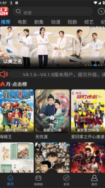 23影视免费追剧 v4.5.4 最新版
