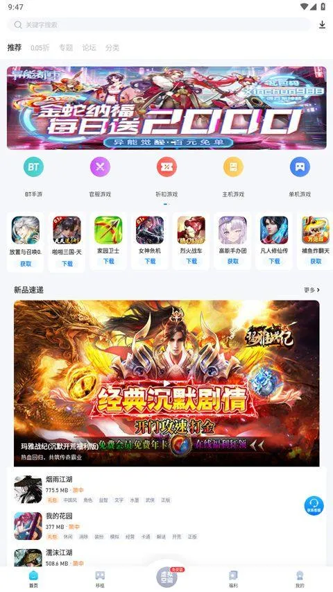 25游戏盒子官方版 v2.5.9.3安卓版