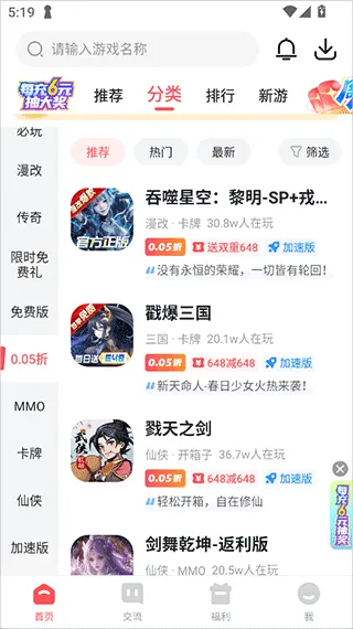 3387游戏盒子 v2.0.1.13安卓版