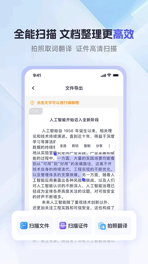 360AI办公app v1.5.1.1000安卓版