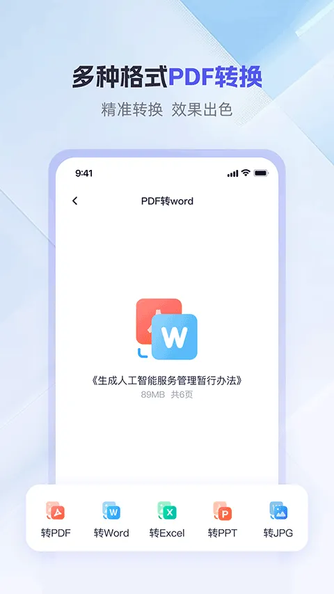 360AI办公app v1.5.1.1000安卓版