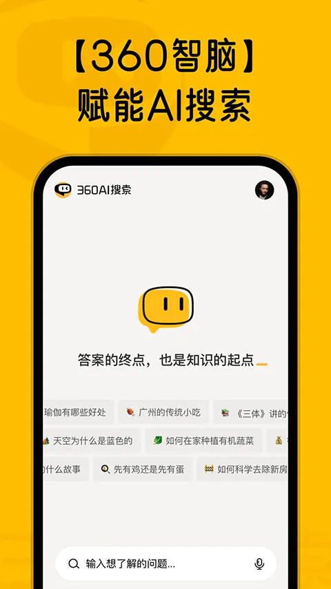 360AI搜索app v4.2.6安卓版