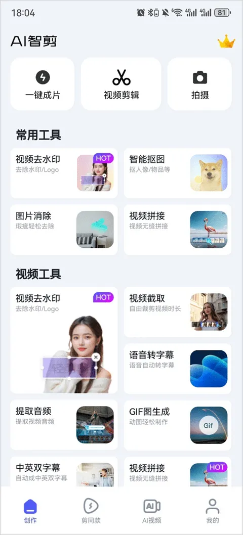 360ai智剪app v1.1.0.1000安卓版