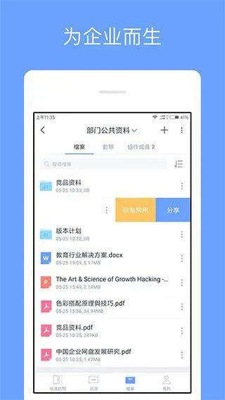 360企业网盘手机版 v4.6.3官方版