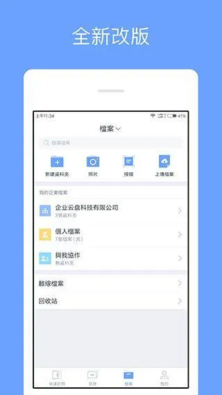 360企业网盘手机版 v4.6.3官方版