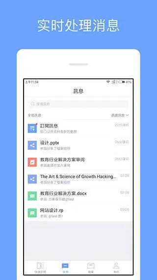 360企业网盘手机版 v4.6.3官方版