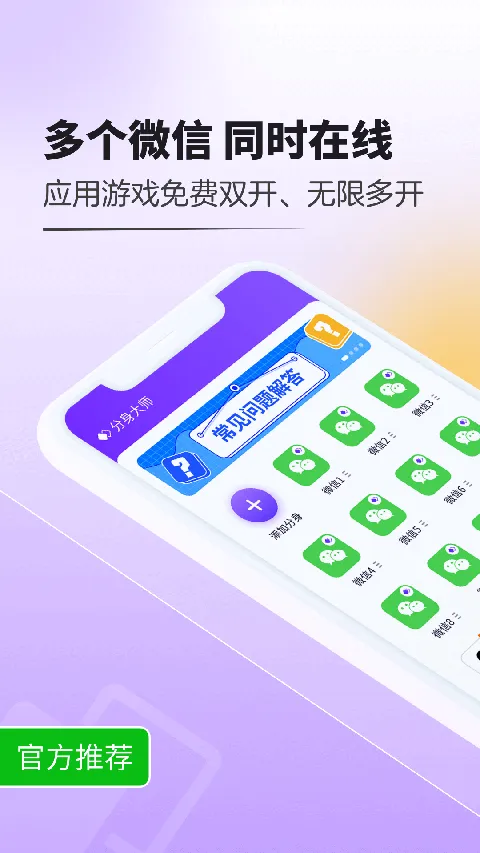 360分身大师 v5.3.0.1004安卓版