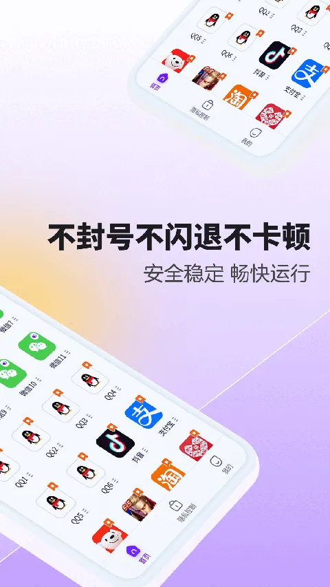 360分身大师 v5.3.0.1004安卓版