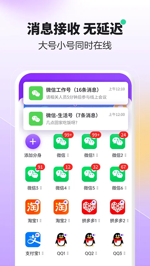 360分身大师 v5.3.0.1004安卓版