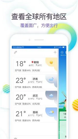 360天气预报手机版最新版 v4.1.21安卓版