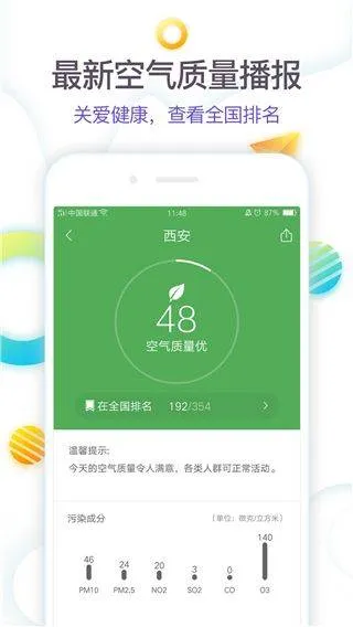 360天气预报手机版最新版 v4.1.21安卓版