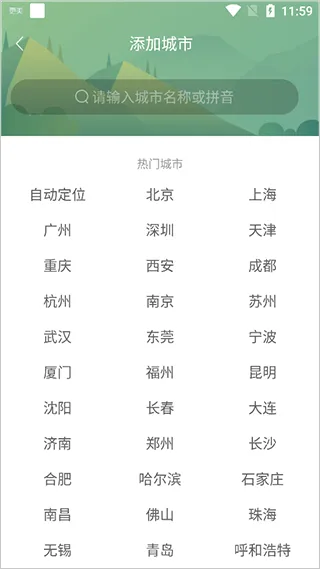 360天气预报手机版最新版 v4.1.22安卓版