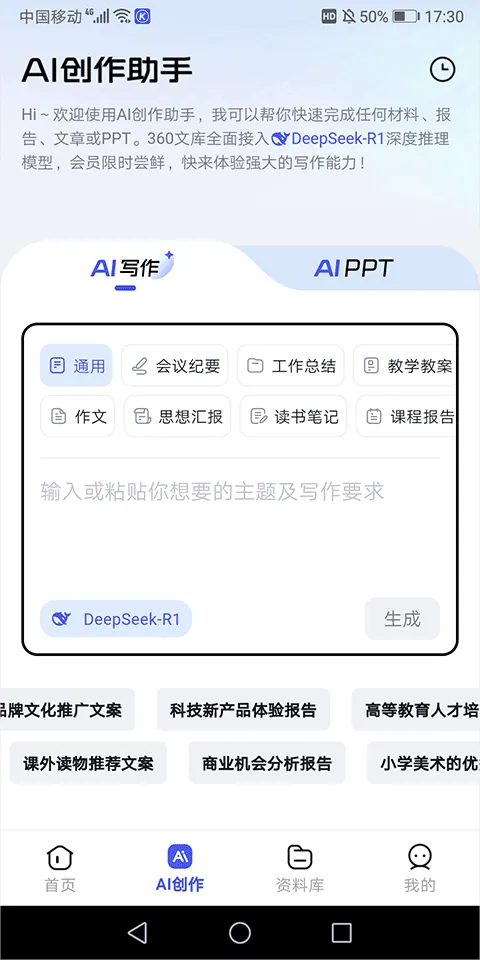 360文库app v1.2.100安卓版