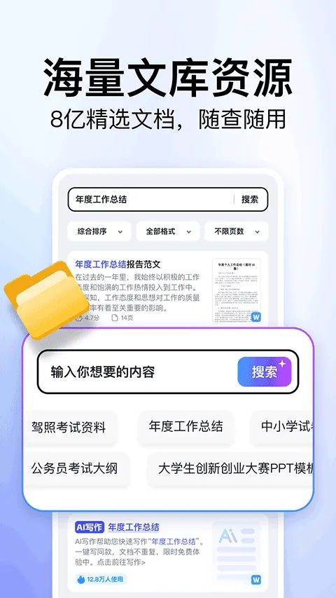 360文库app v1.2.100安卓版