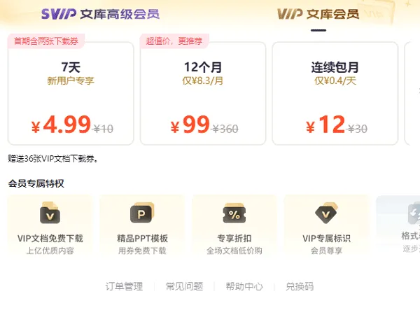 360文库app v1.2.100安卓版